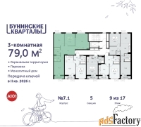 3 - комн.  квартира, 79 м², 9/9 эт.