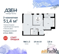 2 - комн.  квартира, 51.4 м², 14/14 эт.
