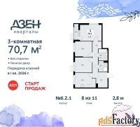 3 - комн.  квартира, 70.7 м², 8/11 эт.