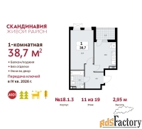 1 - комн.  квартира, 38.7 м², 11/19 эт.