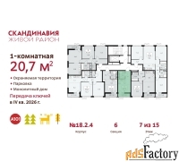 1 - комн.  квартира, 20.7 м², 7/9 эт.