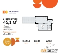 2 - комн.  квартира, 45.1 м², 2/15 эт.