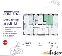 1 - комн.  квартира, 35.6 м², 15/16 эт.