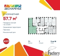 2 - комн.  квартира, 57.7 м², 11/11 эт.