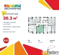 1 - комн.  квартира, 36.3 м², 2/15 эт.