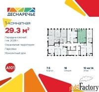 1 - комн.  квартира, 29.3 м², 10/11 эт.