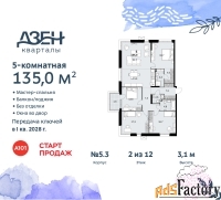5 - комн.  квартира, 135 м², 2/8 эт.