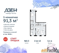 3 - комн.  квартира, 91.3 м², 2/8 эт.