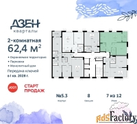 2 - комн.  квартира, 62.4 м², 7/12 эт.
