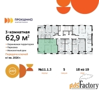 3 - комн.  квартира, 62.8 м², 18/19 эт.