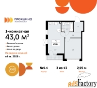 1 - комн.  квартира, 43 м², 3/13 эт.