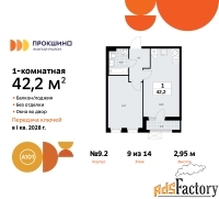 1 - комн.  квартира, 42.2 м², 9/14 эт.