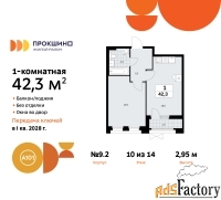 1 - комн.  квартира, 42.3 м², 10/10 эт.