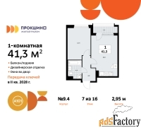 1 - комн.  квартира, 41.3 м², 7/16 эт.