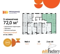 3 - комн.  квартира, 72 м², 2/13 эт.