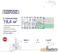 2 - комн.  квартира, 78.5 м², 2/8 эт.