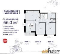 3 - комн.  квартира, 66.1 м², 9/9 эт.