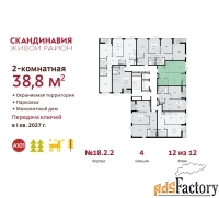 2 - комн.  квартира, 38.8 м², 12/12 эт.