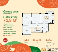 3 - комн.  квартира, 71.8 м², 28/30 эт.