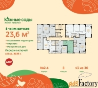 1 - комн.  квартира, 23.6 м², 13/16 эт.
