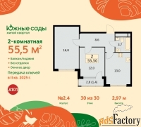 2 - комн.  квартира, 55.5 м², 30/30 эт.