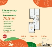 4 - комн.  квартира, 76.9 м², 29/30 эт.