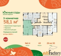 3 - комн.  квартира, 58.1 м², 29/30 эт.