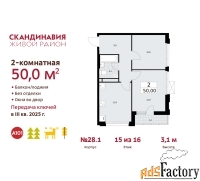 2 - комн.  квартира, 50 м², 15/16 эт.