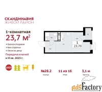 1 - комн.  квартира, 23.7 м², 11/16 эт.
