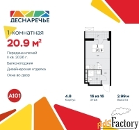 1 - комн.  квартира, 20.9 м², 16/16 эт.