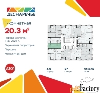 1 - комн.  квартира, 20.3 м², 12/15 эт.