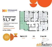 2 - комн.  квартира, 51.7 м², 2/16 эт.