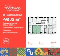 2 - комн.  квартира, 40.6 м², 6/9 эт.