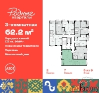 3 - комн.  квартира, 62.2 м², 8/9 эт.
