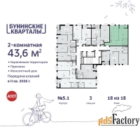 2 - комн.  квартира, 43.6 м², 18/18 эт.