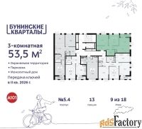 3 - комн.  квартира, 53.5 м², 9/9 эт.