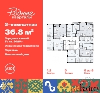 2 - комн.  квартира, 36.8 м², 8/9 эт.