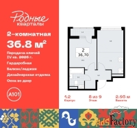 2 - комн.  квартира, 36.8 м², 8/9 эт.