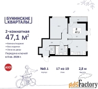 2 - комн.  квартира, 47.1 м², 17/17 эт.