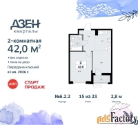 2 - комн.  квартира, 42 м², 15/23 эт.