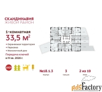 1 - комн.  квартира, 33.5 м², 2/19 эт.