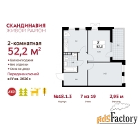 2 - комн.  квартира, 52.2 м², 7/19 эт.