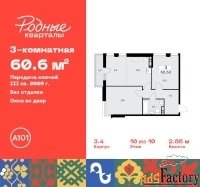 3 - комн.  квартира, 60.6 м², 10/10 эт.