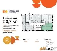 2 - комн.  квартира, 50.7 м², 13/16 эт.