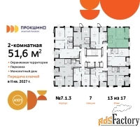 2 - комн.  квартира, 51.6 м², 13/17 эт.