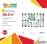 1 - комн.  квартира, 36 м², 14/14 эт.