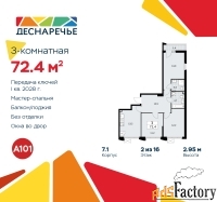 3 - комн.  квартира, 72.4 м², 2/11 эт.