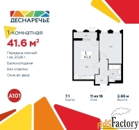 1 - комн.  квартира, 41.6 м², 11/11 эт.
