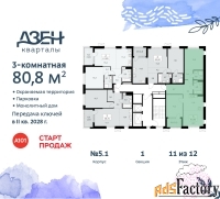 3 - комн.  квартира, 80.8 м², 11/12 эт.