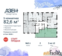 3 - комн.  квартира, 82.6 м², 3/8 эт.